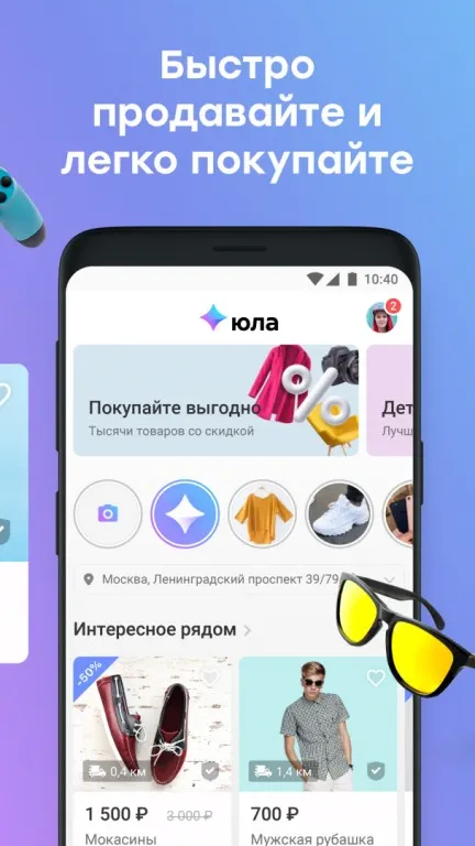 Скриншот Юла 2